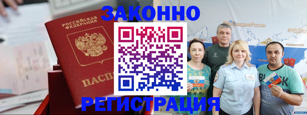 прописка в Знаменске