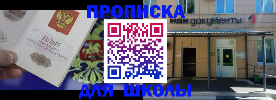 прописка в Знаменске