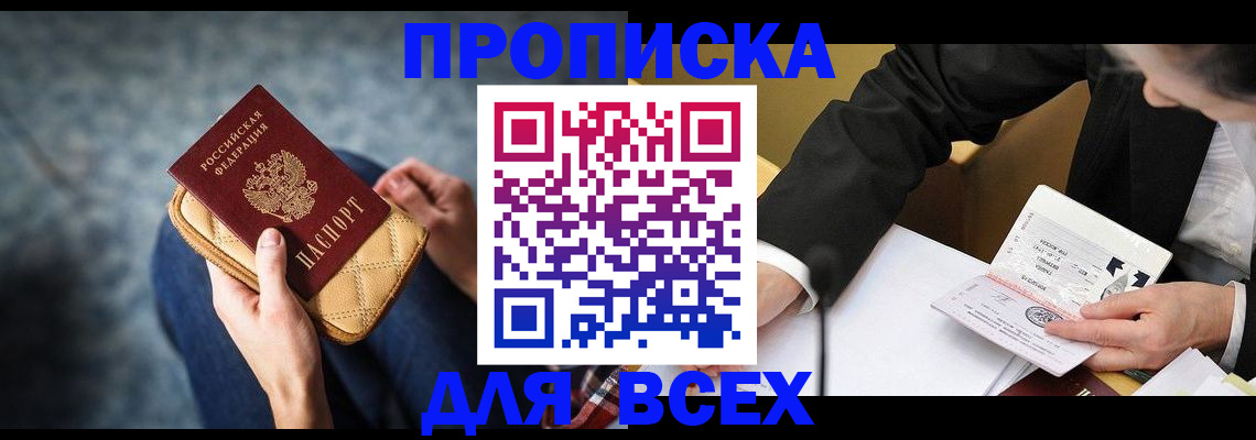 прописка для военкомата в Знаменске