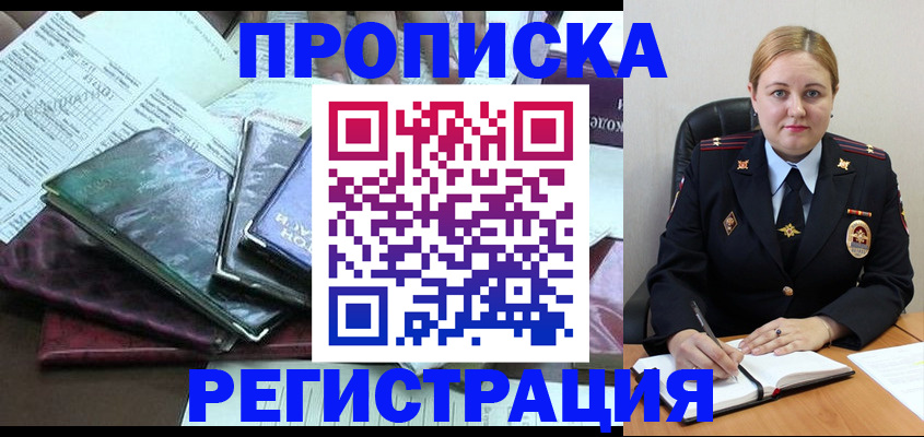 временная регистрация адрес в Знаменске